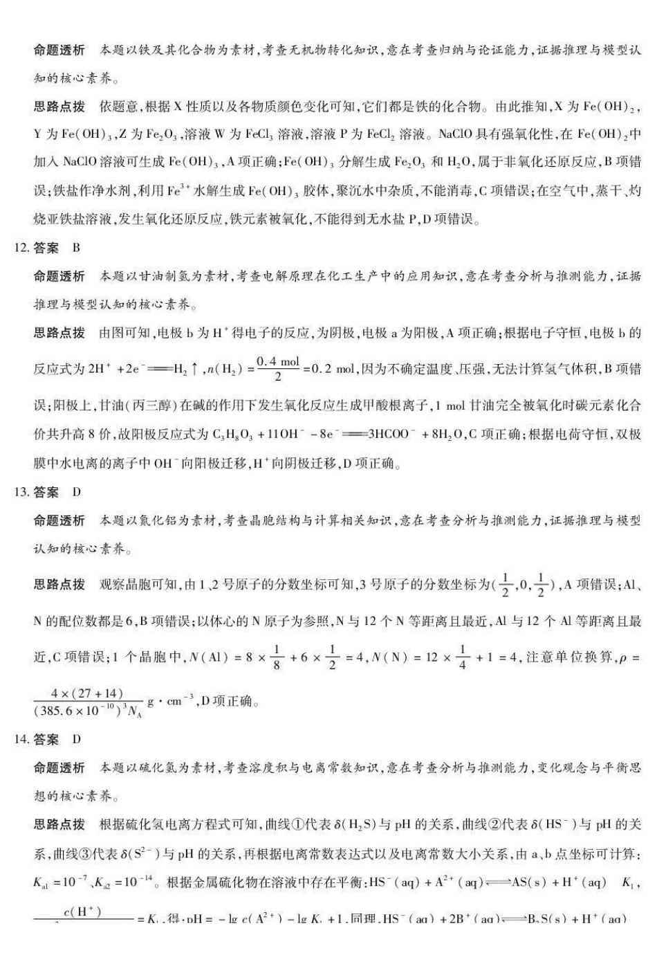 化学安徽部分学校2026届高三年级下学期3月大联考(二)(3.12-3.13)(1).pdf_第3页