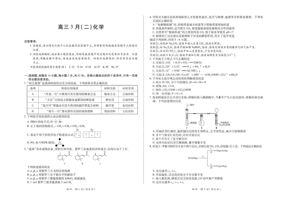 化学安徽部分学校2026届高三年级下学期3月大联考(二)(3.12-3.13).pdf_第1页