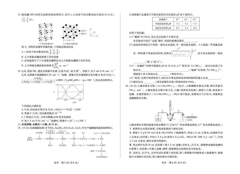 化学安徽合肥八中等部分学校2026届高三年级下学期3月模拟预测考试(3.12-3.13).pdf_第3页