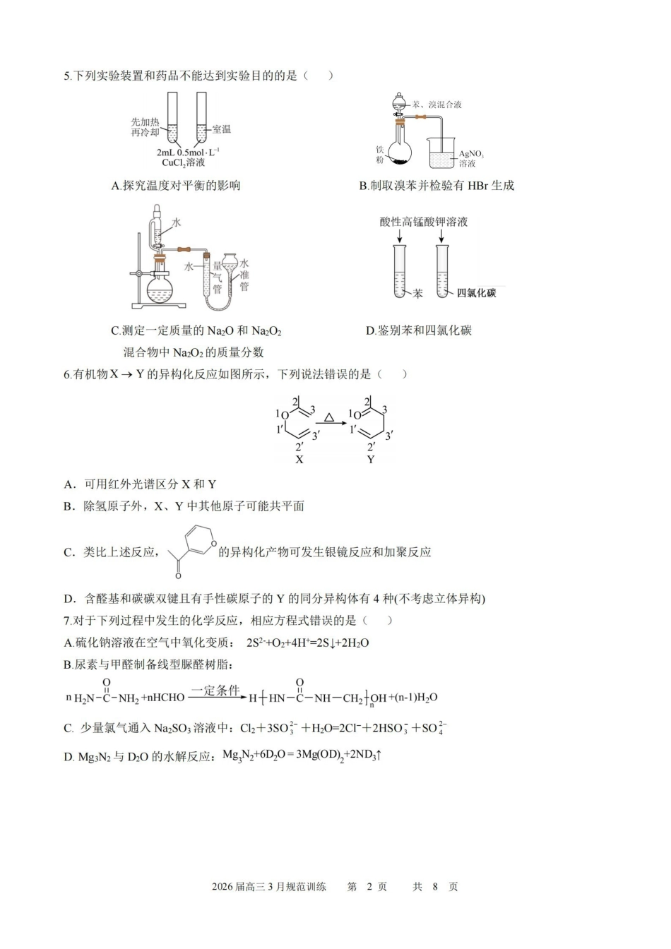 化学安徽合肥市一六八中学2026届高三年级3月份规范训练(3.13-3.14).pdf_第2页