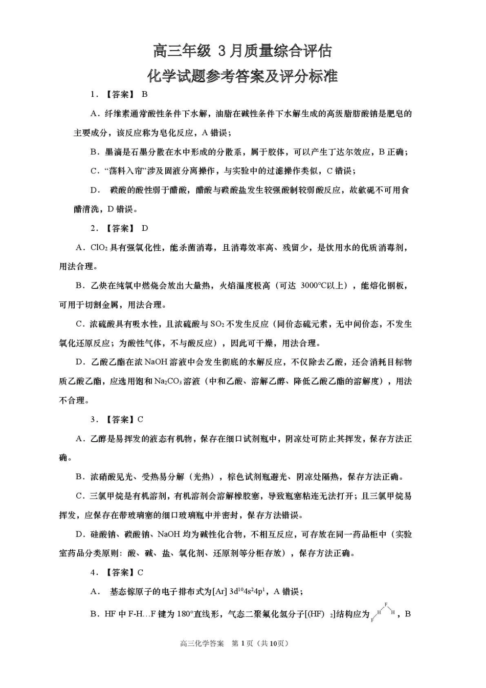 化学参考答案及评分标准山东部分学校(九五协作体联考)2026届高三年级3月学习质量综合评估(3.19-3.20).pdf_第1页