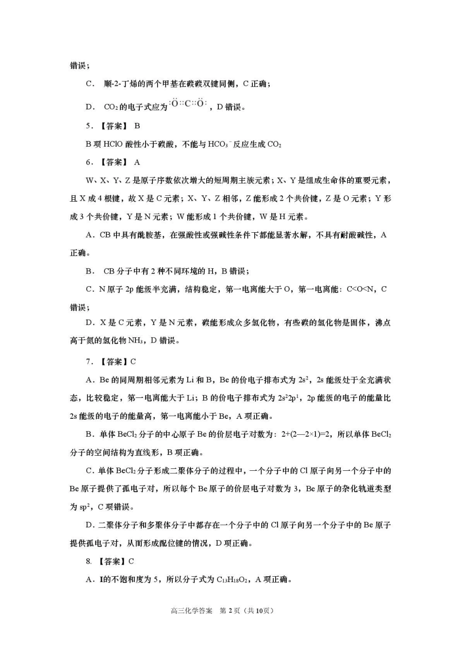 化学参考答案及评分标准山东部分学校(九五协作体联考)2026届高三年级3月学习质量综合评估(3.19-3.20).pdf_第2页
