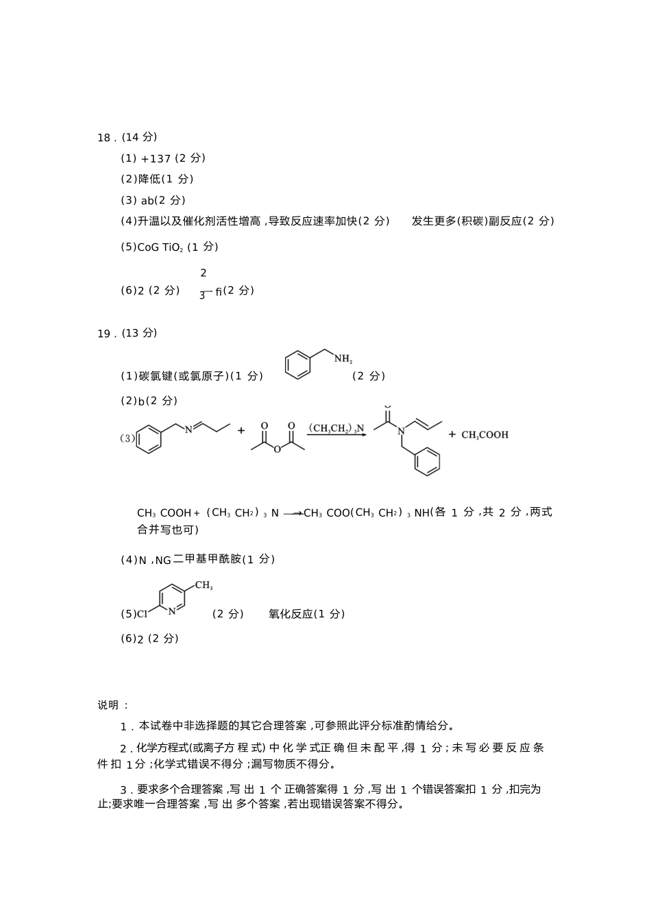 化学参考答案与评分标准四川成都市2023级(2026届)高三年级第二次模拟测试(成都二诊)(3.23-3.25).docx_第2页