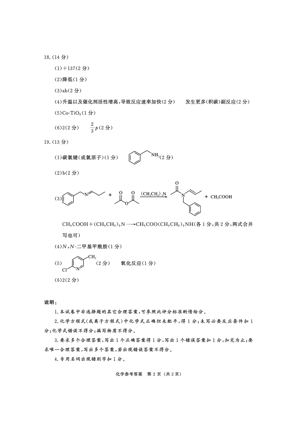 化学参考答案与评分标准四川成都市2023级(2026届)高三年级第二次模拟测试(成都二诊)(3.23-3.25).pdf_第2页