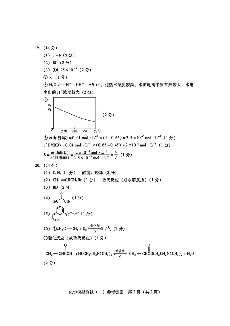 化学广东2026年普通高等学校招生全国统一考试模拟测试(一)(广东一模)(3.17-3.19)(1).pdf_第2页