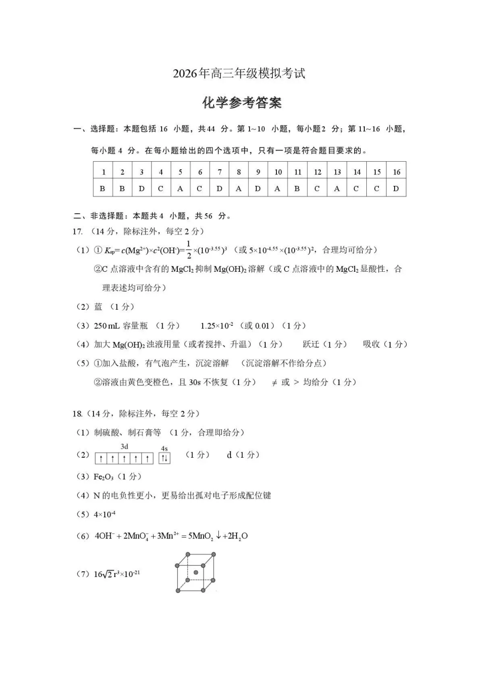 化学广东东莞市2026年高三年级模拟考试(东莞一模)(3.25-3.27)(1).pdf_第1页