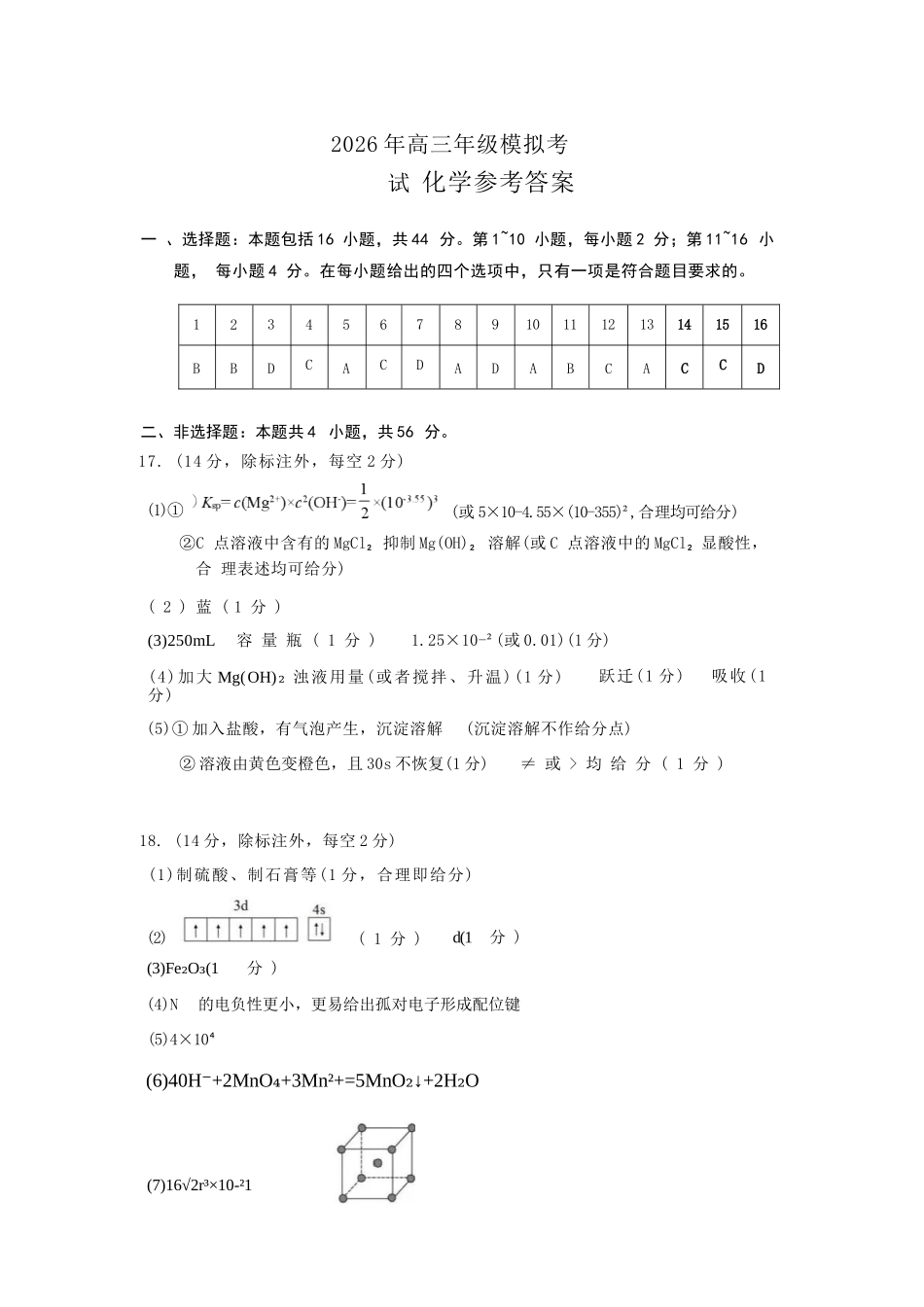 化学广东东莞市2026年高三年级模拟考试（东莞一模）（3.25-3.27）.docx_第1页
