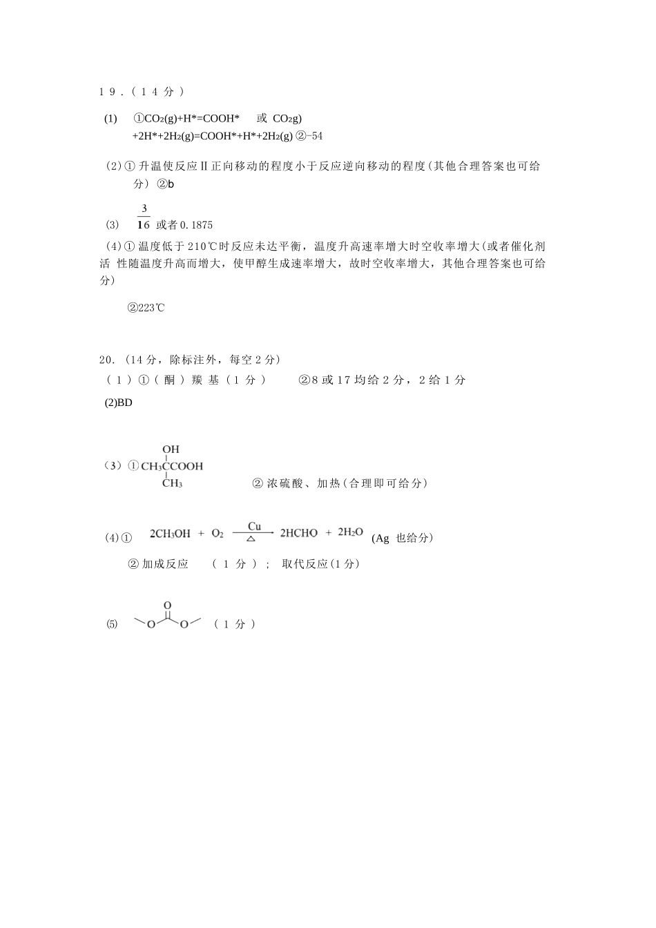 化学广东东莞市2026年高三年级模拟考试（东莞一模）（3.25-3.27）.docx_第2页