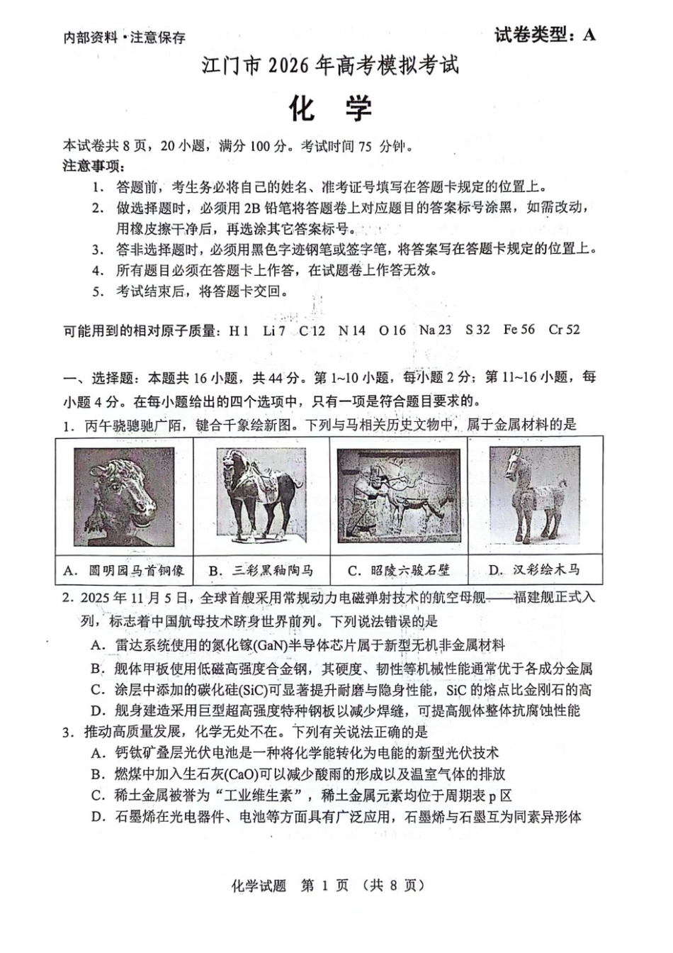 化学广东江门市2026年3月高三年级高考模拟考试(江门一模)(3.18-3.20).docx_第1页