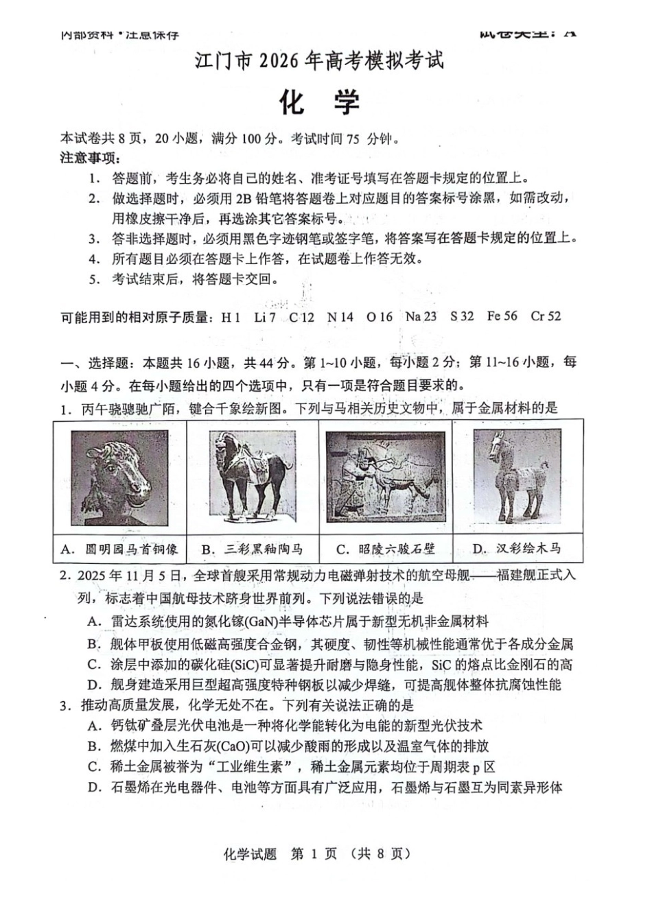 化学广东江门市2026年3月高三年级高考模拟考试(江门一模)(3.18-3.20).pdf_第1页