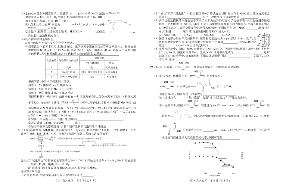 化学广东稳派智慧上进教育联考2026届高三年级3月二轮复习阶段检测(3.26-3.27).pdf_第3页