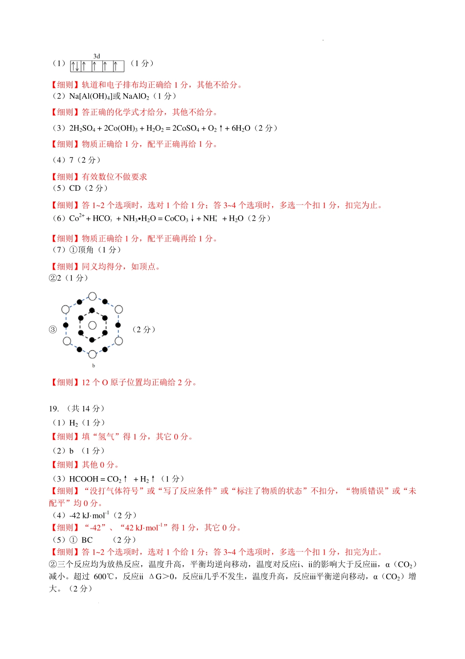 化学广东中山市2026届高三年级下学期模拟测试(一)(中山一模)(3.23-3.25)(1).pdf_第2页