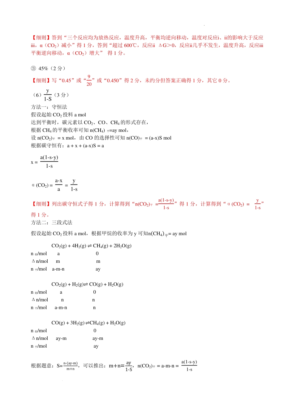 化学广东中山市2026届高三年级下学期模拟测试(一)(中山一模)(3.23-3.25)(1).pdf_第3页