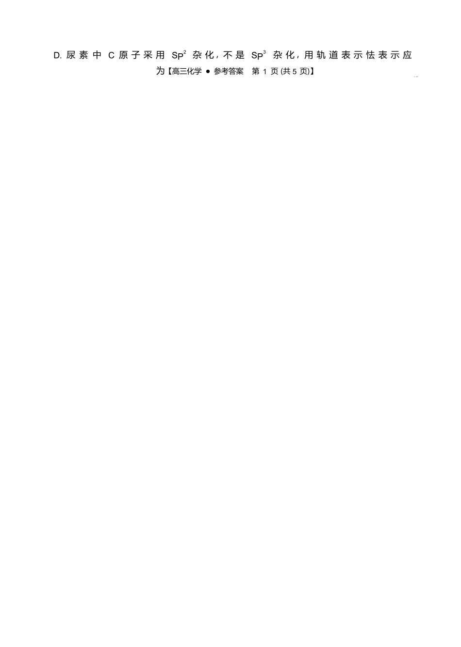 化学广西壮族自治区南宁市2026届普通高中毕业班第二次适应性测试高三第二次适应性测试(南宁二模)(3.23-3.25)(1).docx_第2页