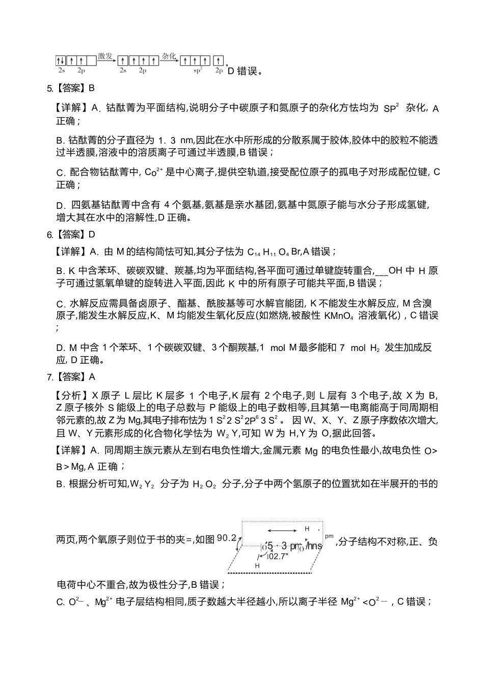 化学广西壮族自治区南宁市2026届普通高中毕业班第二次适应性测试高三第二次适应性测试(南宁二模)(3.23-3.25)(1).docx_第3页