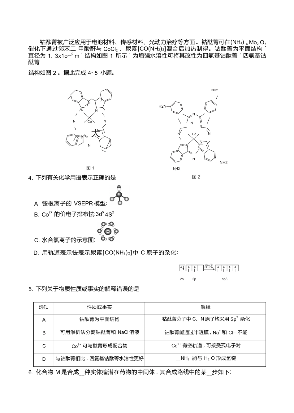 化学广西壮族自治区南宁市2026届普通高中毕业班第二次适应性测试高三第二次适应性测试(南宁二模)(3.23-3.25).docx_第3页