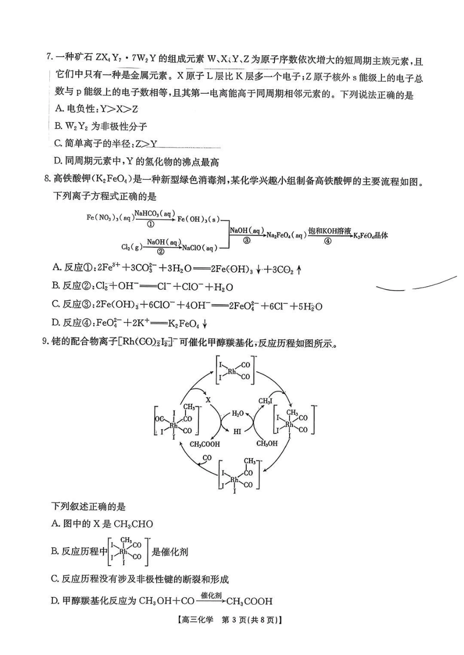 化学广西壮族自治区南宁市2026届普通高中毕业班第二次适应性测试高三第二次适应性测试(南宁二模)(3.23-3.25).pdf_第3页