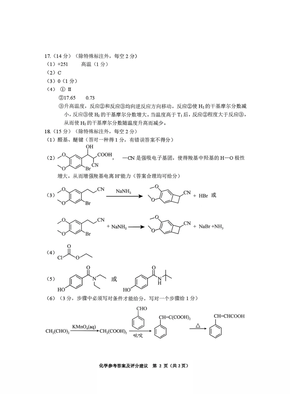 化学贵州毕节市2026届高三年级高考第二次适应性考试(毕节二诊)(3.19-3.20)(1).pdf_第2页