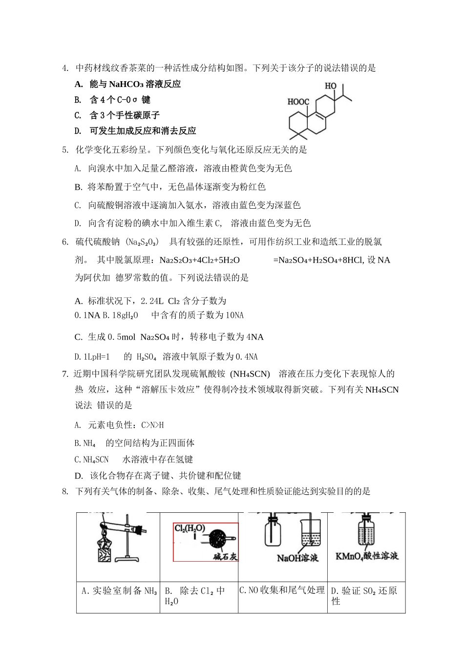 化学贵州毕节市2026届高三年级高考第二次适应性考试(毕节二诊)(3.19-3.20).docx_第3页