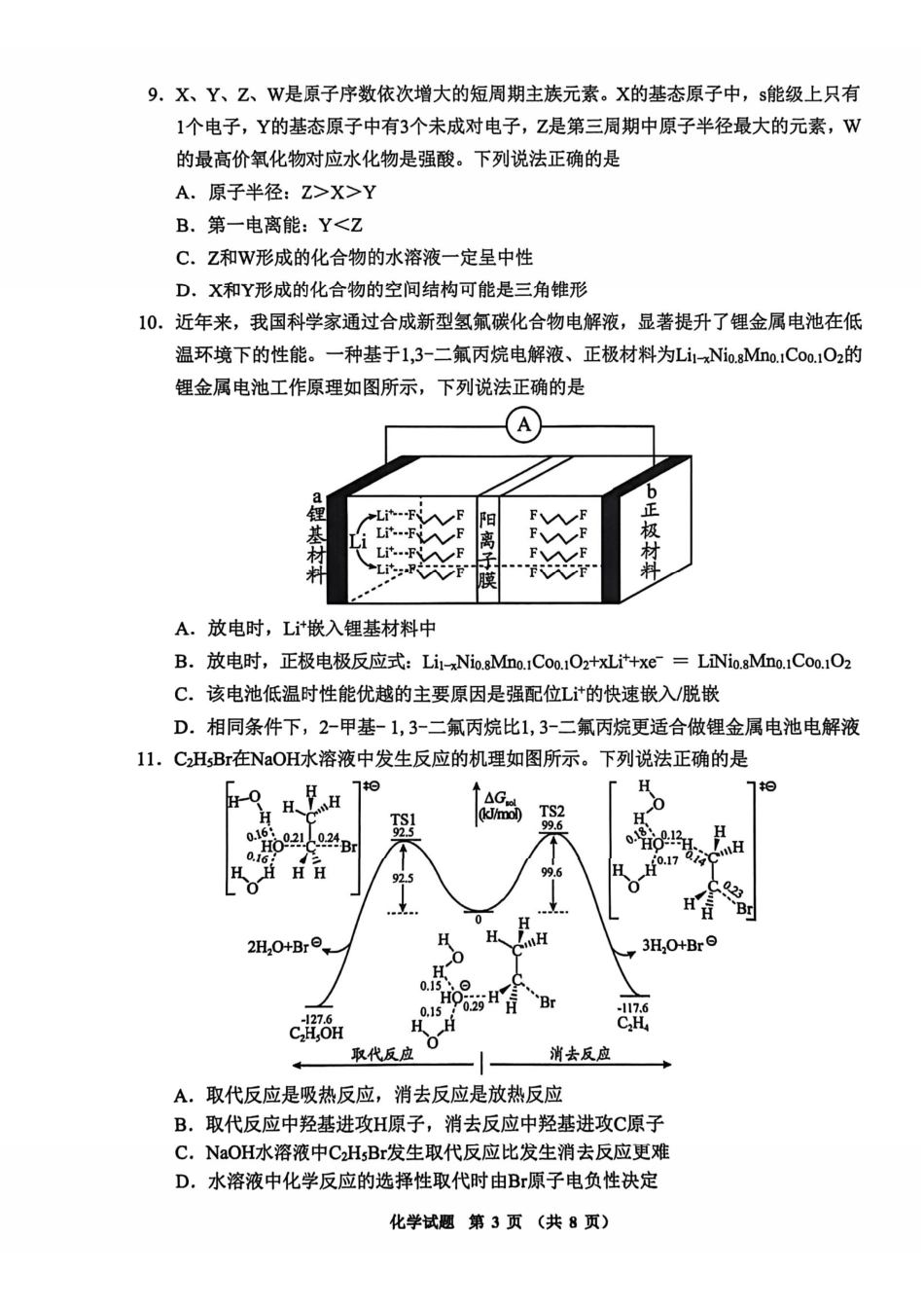 化学贵州毕节市2026届高三年级高考第二次适应性考试(毕节二诊)(3.19-3.20).pdf_第3页