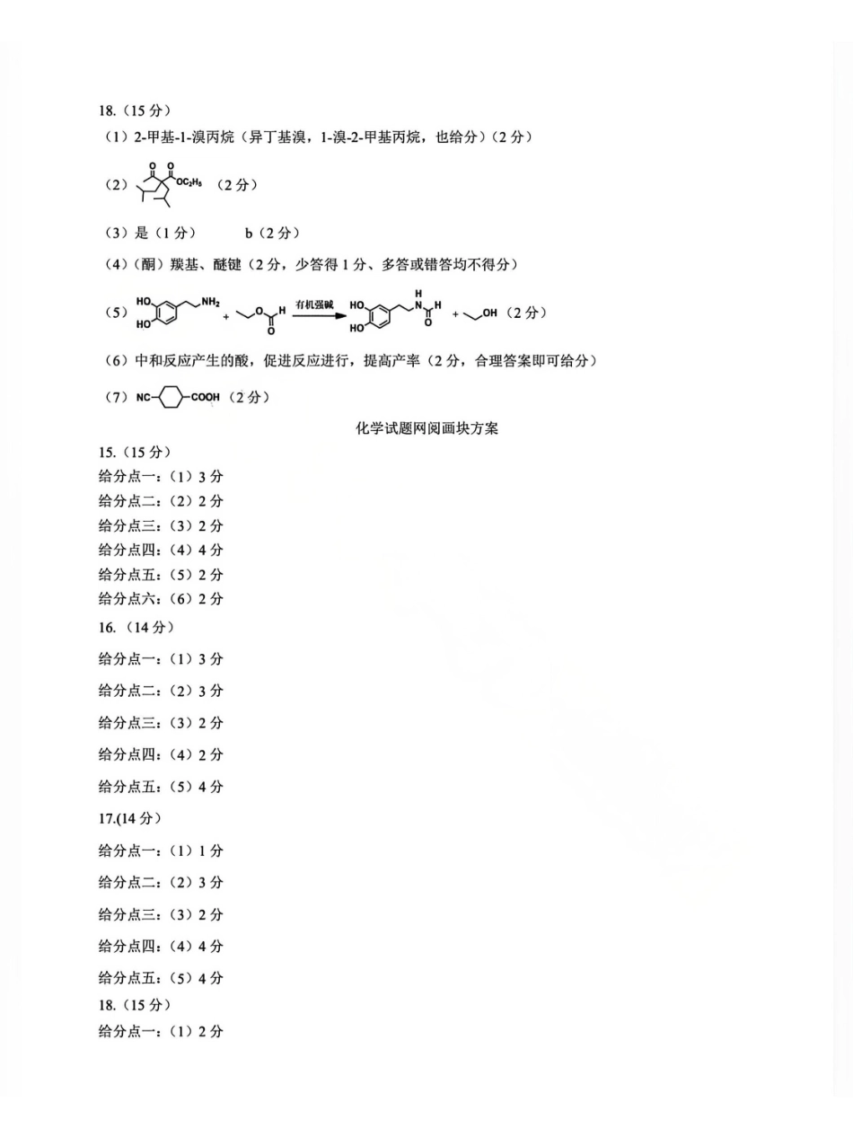 化学河北2026届石家庄市普通高中学校毕业年级高三年级教学质量检测(一)(石家庄一模)(3.23-3.25)(1).pdf_第2页