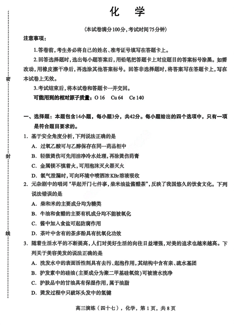 化学河北2026届石家庄市普通高中学校毕业年级高三年级教学质量检测(一)(石家庄一模)(3.23-3.25).pdf_第1页