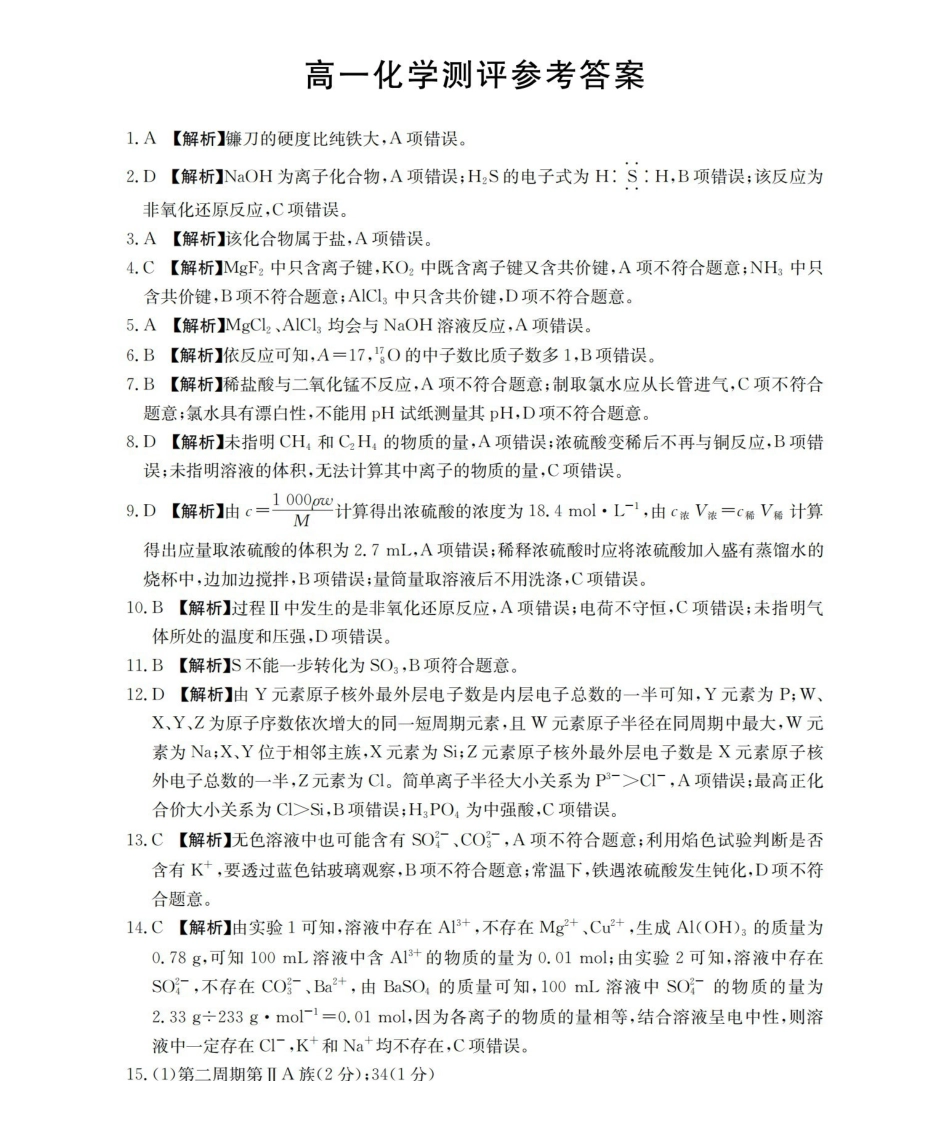 化学河北邢台市多校2025-2026学年高一下学期3月月考（3.24-3.25）(1).pdf_第1页