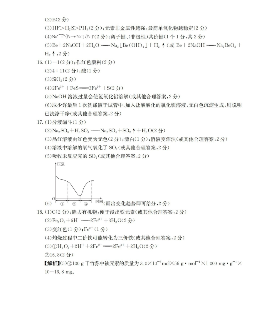 化学河北邢台市多校2025-2026学年高一下学期3月月考（3.24-3.25）(1).pdf_第2页