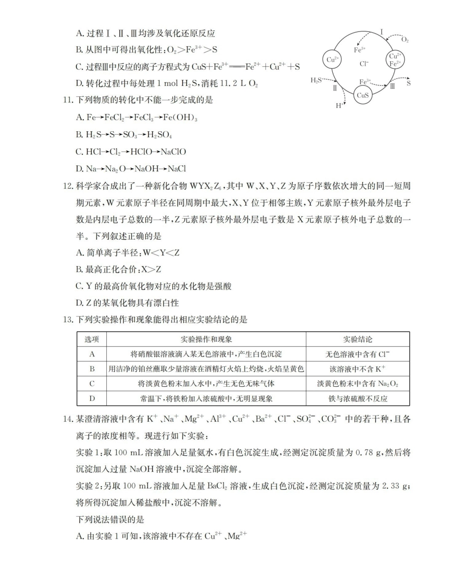 化学河北邢台市多校2025-2026学年高一下学期3月月考（3.24-3.25）.pdf_第3页
