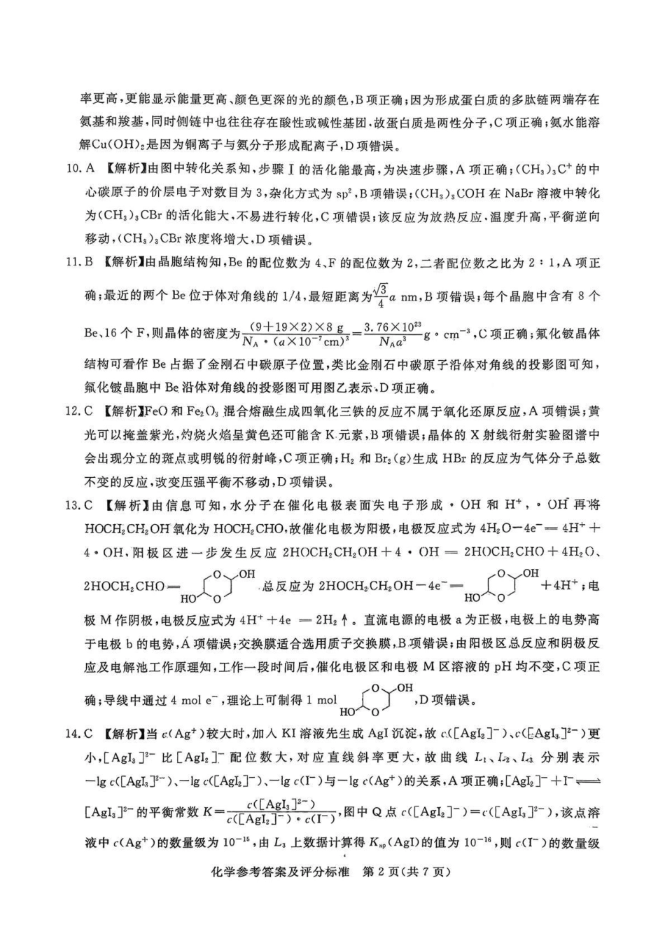 化学河北张家口市2026年河北普通高中学业水平选择性模拟考试（张家口一模）（3.17-3.18）(1).pdf_第2页