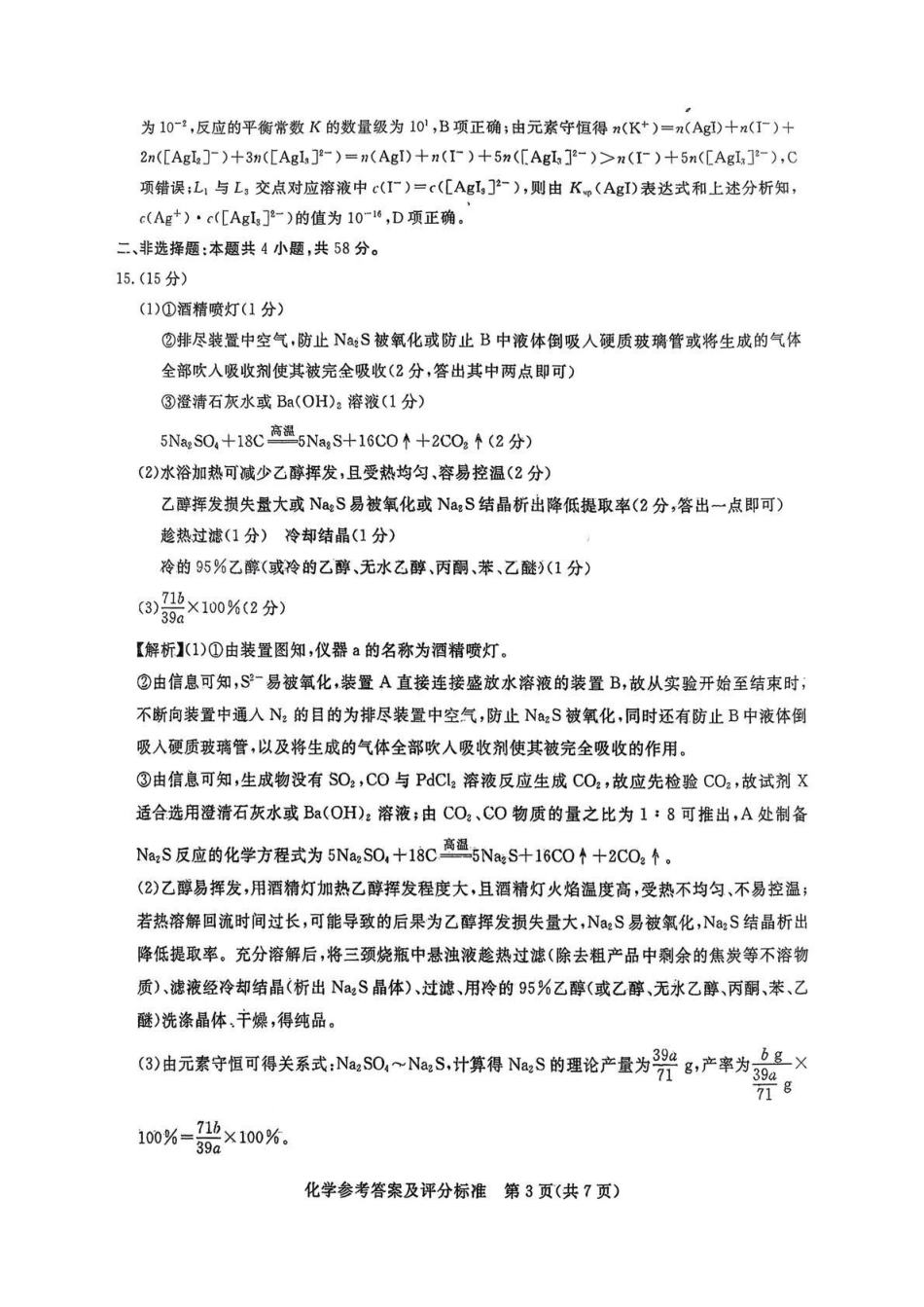 化学河北张家口市2026年河北普通高中学业水平选择性模拟考试（张家口一模）（3.17-3.18）(1).pdf_第3页