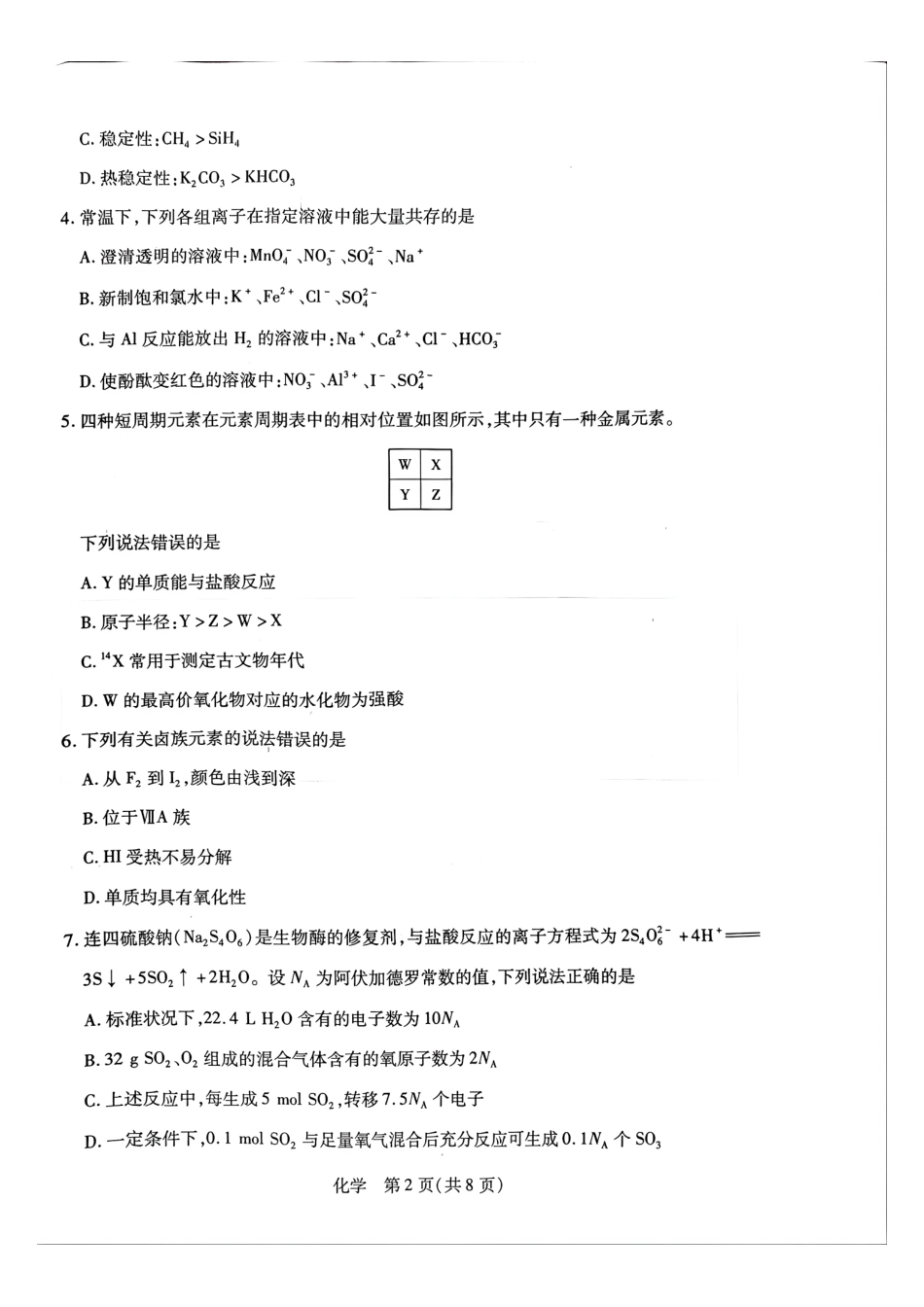 化学河南T-Y大联考2026年高一年级下学期3月大联考（3.23-3.24）.pdf_第2页