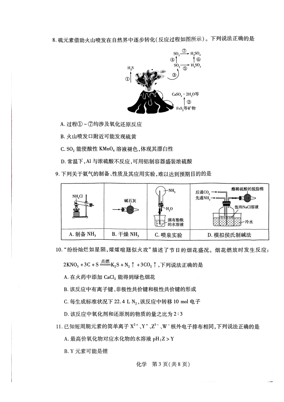 化学河南T-Y大联考2026年高一年级下学期3月大联考（3.23-3.24）.pdf_第3页