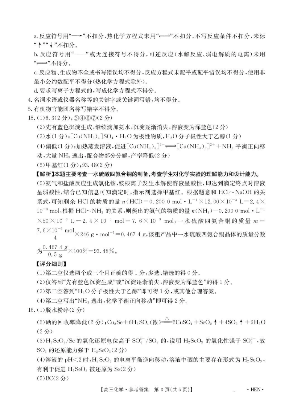 化学河南部分学校金太阳2026届高三年级下学期3月大联考(3.26-3.27)(1).pdf_第3页
