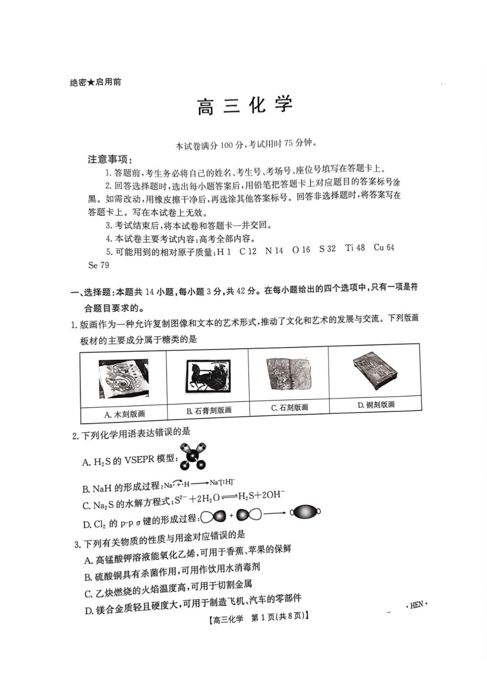 化学河南部分学校金太阳2026届高三年级下学期3月大联考(3.26-3.27).pdf_第1页
