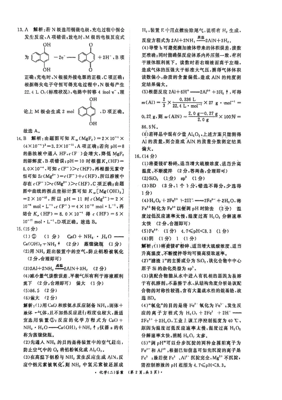 化学河南青桐鸣大联考2026届高三下学期学情调研（二）（3.13-3.14）(1).pdf_第2页