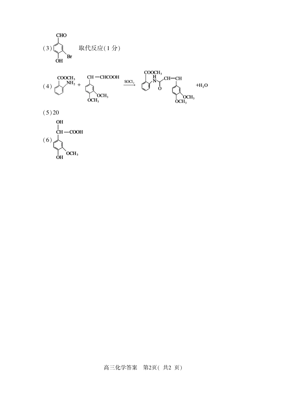 化学河南驻马店、信阳、南阳、三门峡、漯河五市2026年高三3月第一次质量检测联考(驻马店南阳一模信阳三模漯河三门峡二模)(3.19-3.20)(1).pdf_第2页