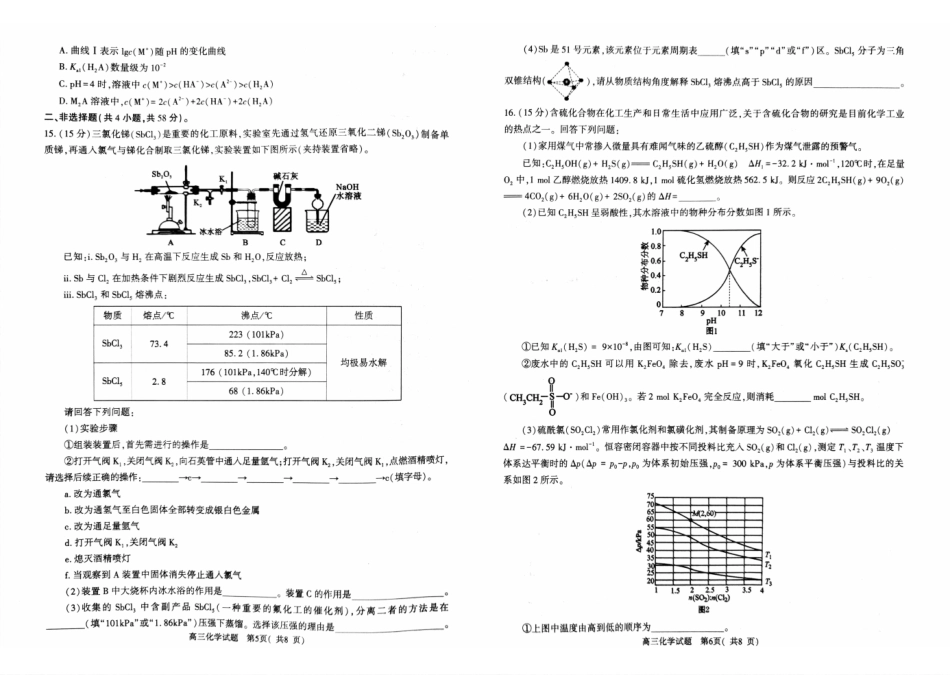 化学河南驻马店、信阳、南阳、三门峡、漯河五市2026年高三3月第一次质量检测联考(驻马店南阳一模信阳三模漯河三门峡二模)(3.19-3.20).pdf_第3页