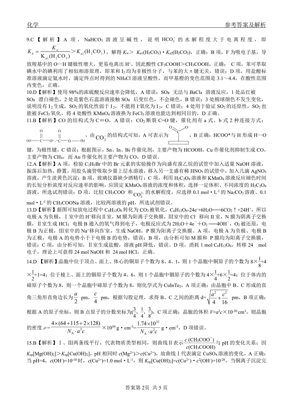 化学黑龙江2026届齐齐哈尔市高三第一次模拟考试(3.12-3.13)(1).pdf_第2页