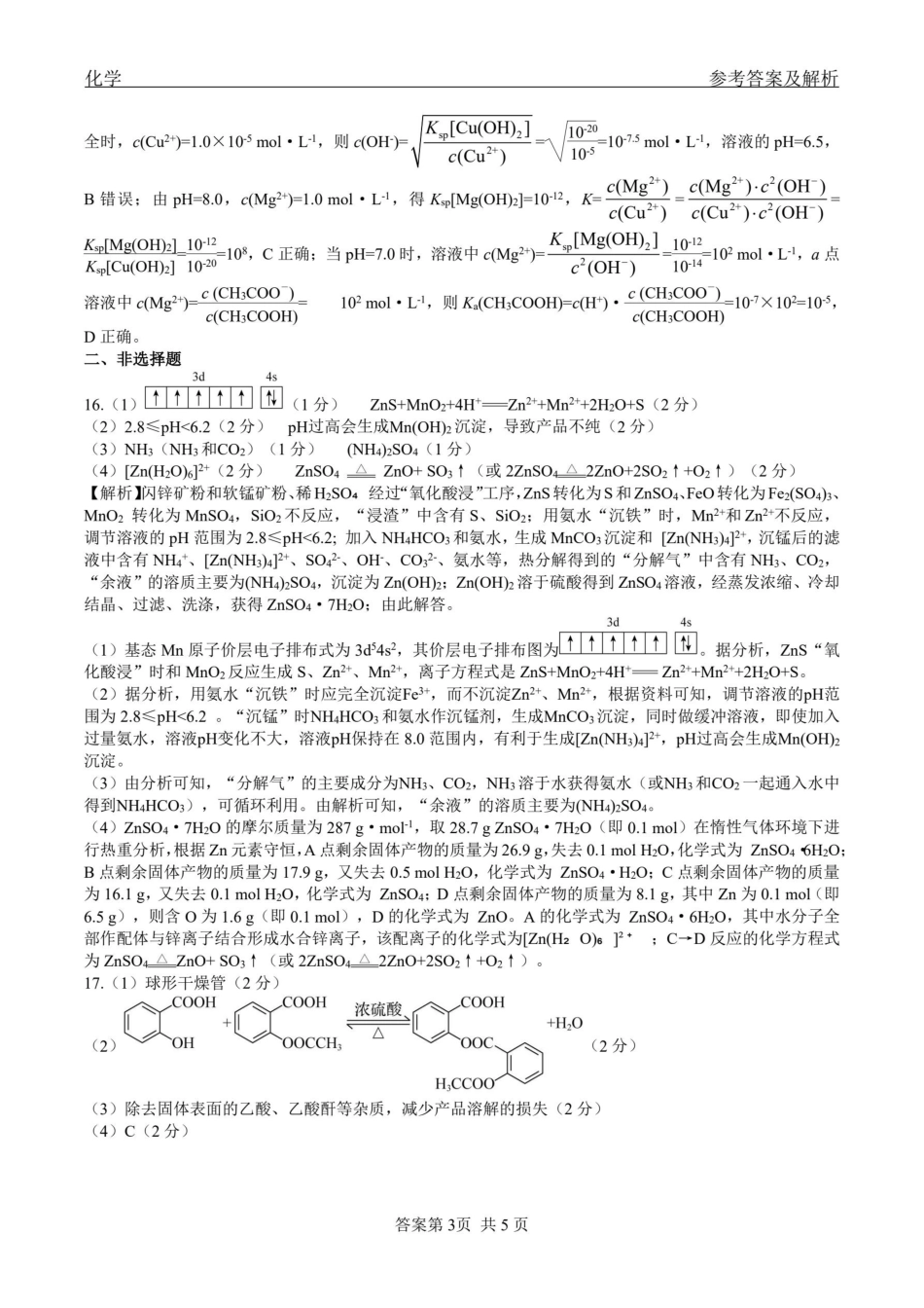 化学黑龙江2026届齐齐哈尔市高三第一次模拟考试(3.12-3.13)(1).pdf_第3页