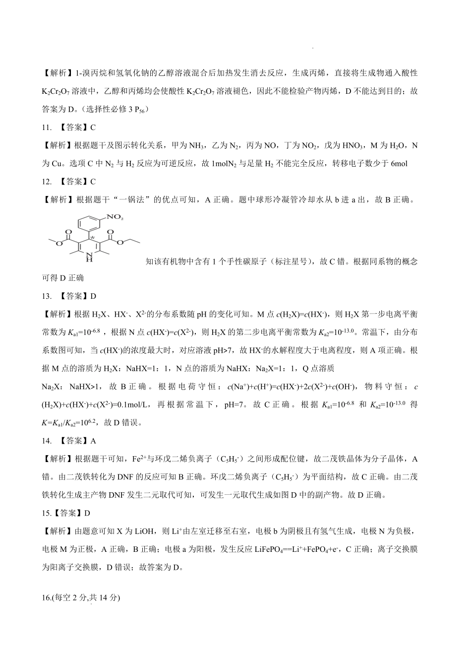 化学湖北恩施州2026届高三第二次质量监测考试(恩施州二模)（3.18-3.19）(1).pdf_第2页
