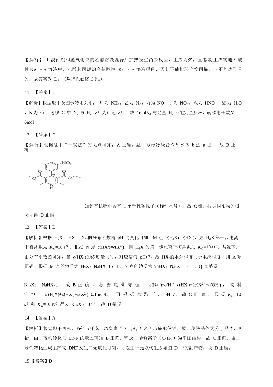 化学湖北恩施州2026届高三第二次质量监测考试(恩施州二模)（3.18-3.19）.docx_第2页