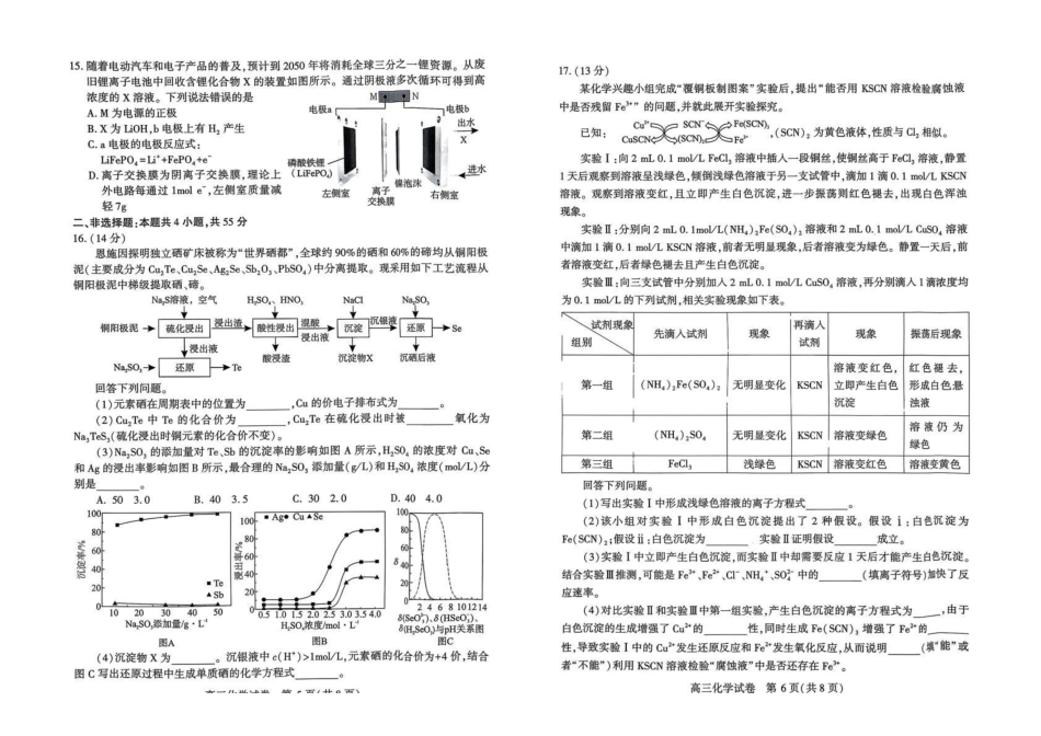 化学湖北恩施州2026届高三第二次质量监测考试(恩施州二模)（3.18-3.19）.pdf_第3页
