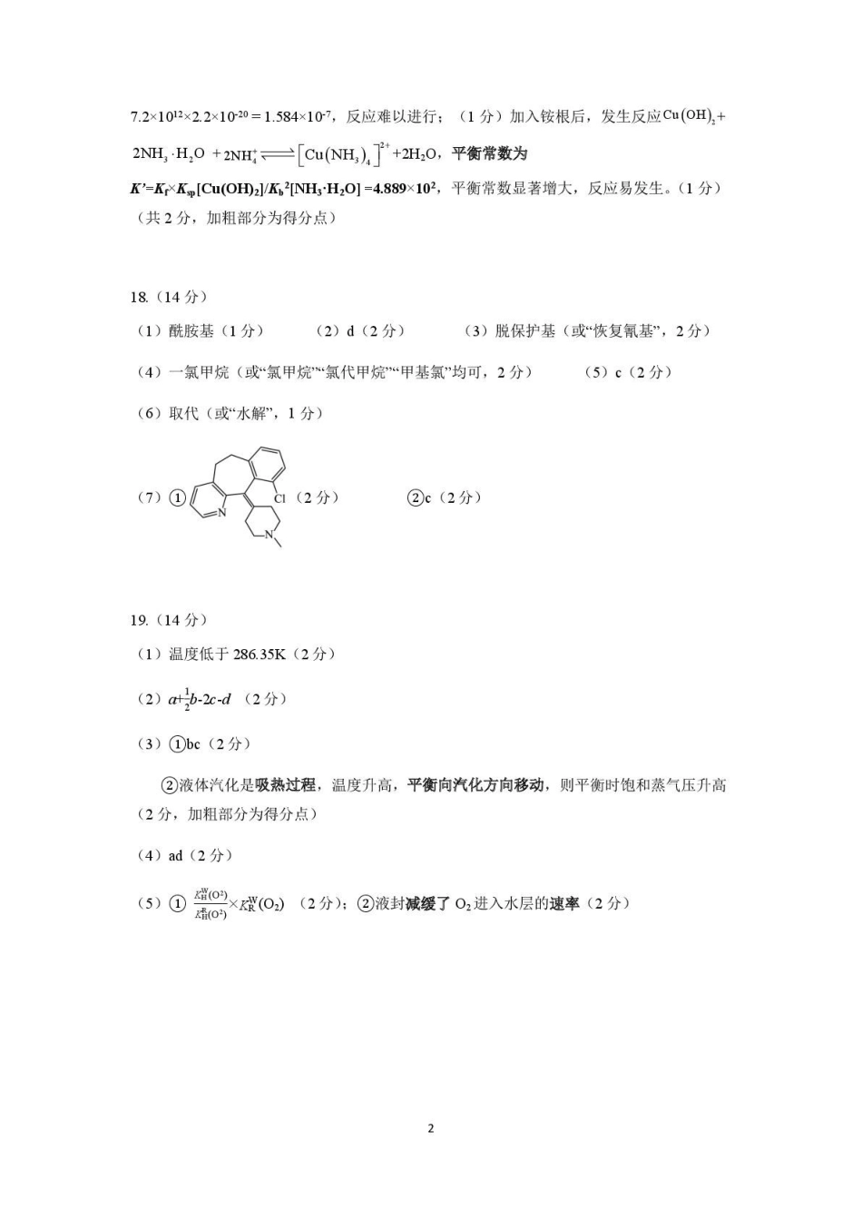 化学湖北黄冈市2026年3月高三年级模拟考试(黄冈二模)(3.16-3.17)(1).pdf_第2页