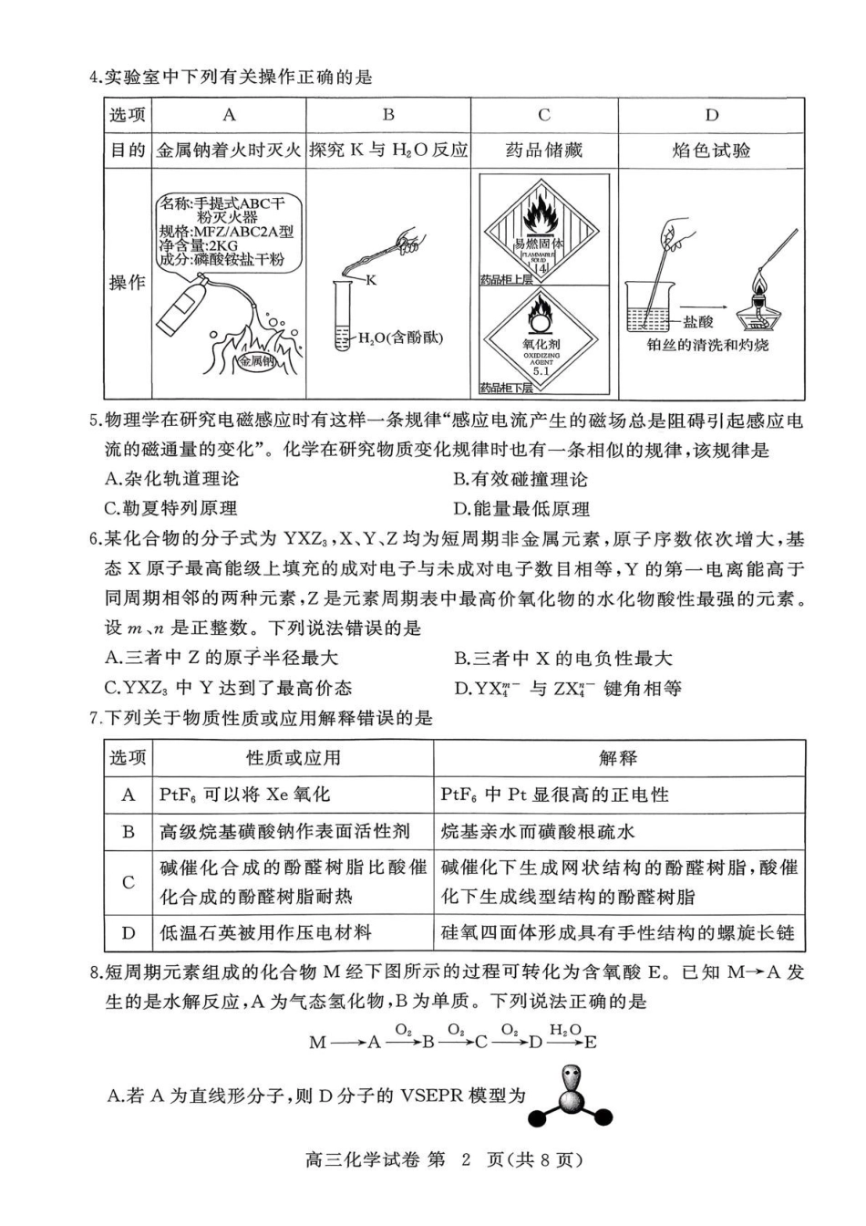化学湖北黄冈市2026年3月高三年级模拟考试(黄冈二模)(3.16-3.17).pdf_第2页