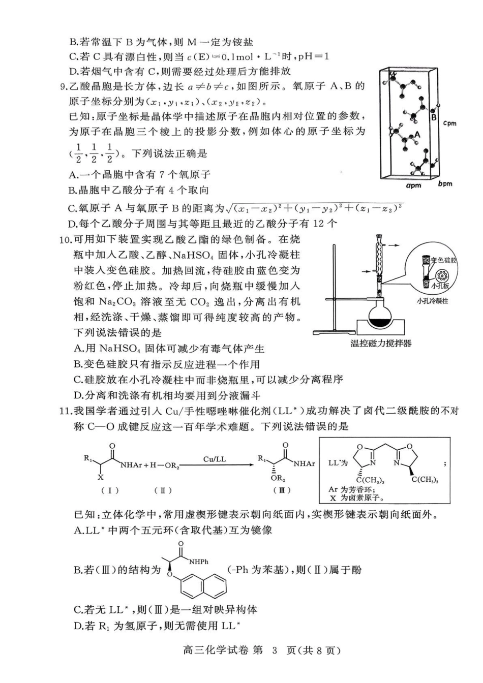 化学湖北黄冈市2026年3月高三年级模拟考试(黄冈二模)(3.16-3.17).pdf_第3页