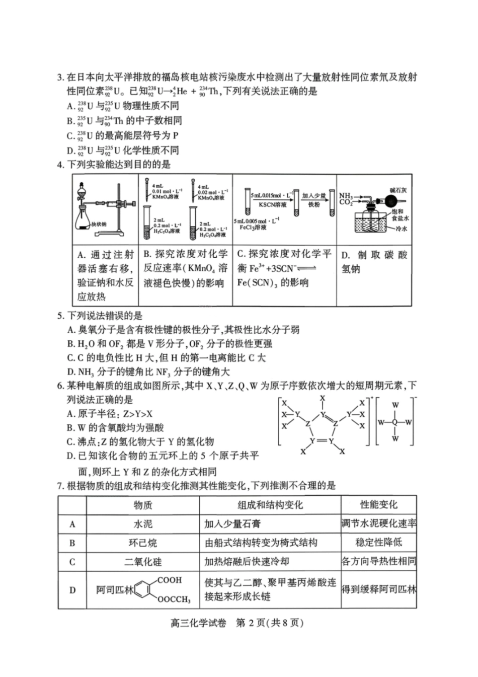化学湖北荆州市2026届高三3月调研考试(荆州一模)(3.18-3.19).pdf_第2页