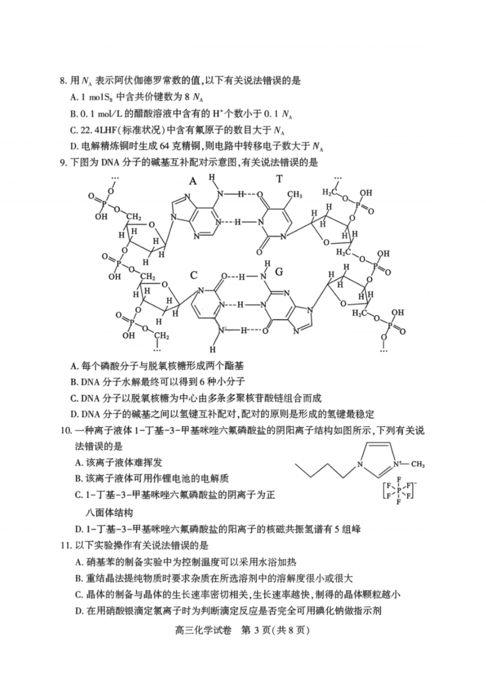 化学湖北荆州市2026届高三3月调研考试(荆州一模)(3.18-3.19).pdf_第3页