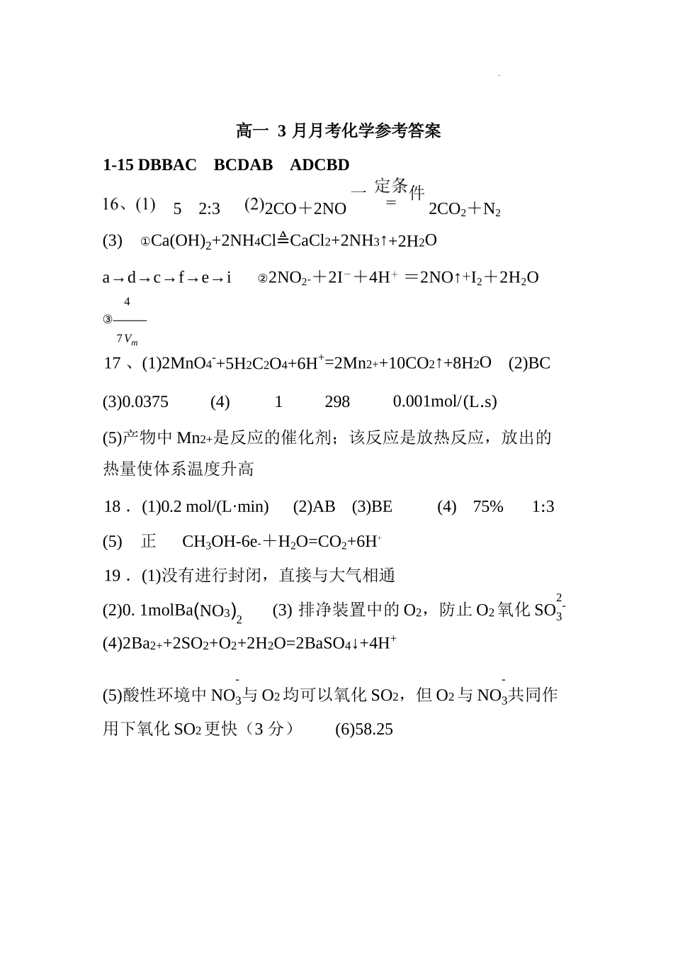化学湖北荆州市荆州中学2025级(2028届)高一下学期3月月考（3.24-3.25）(1).docx_第1页
