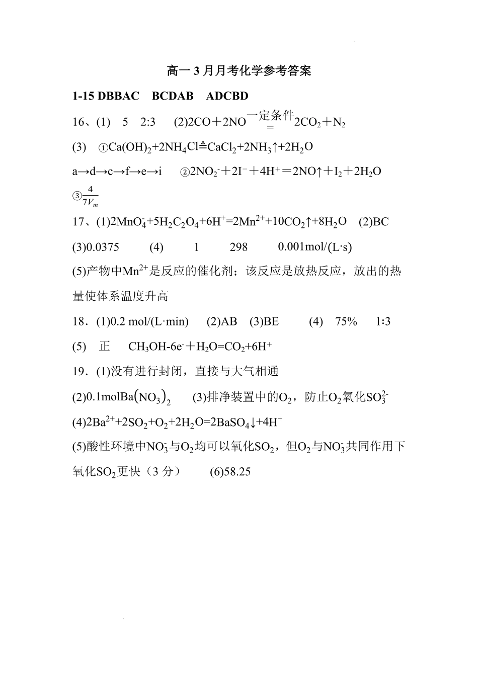 化学湖北荆州市荆州中学2025级(2028届)高一下学期3月月考（3.24-3.25）(1).pdf_第1页